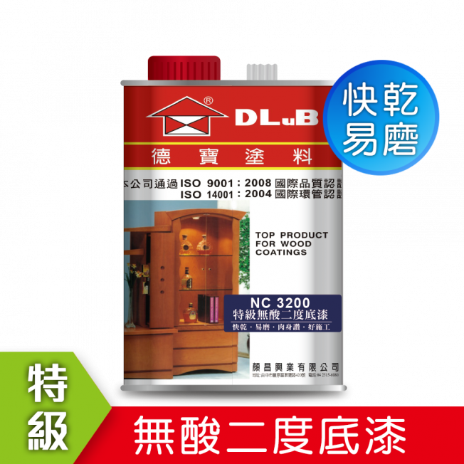 NC3200 特級無酸二度底漆（易磨型）