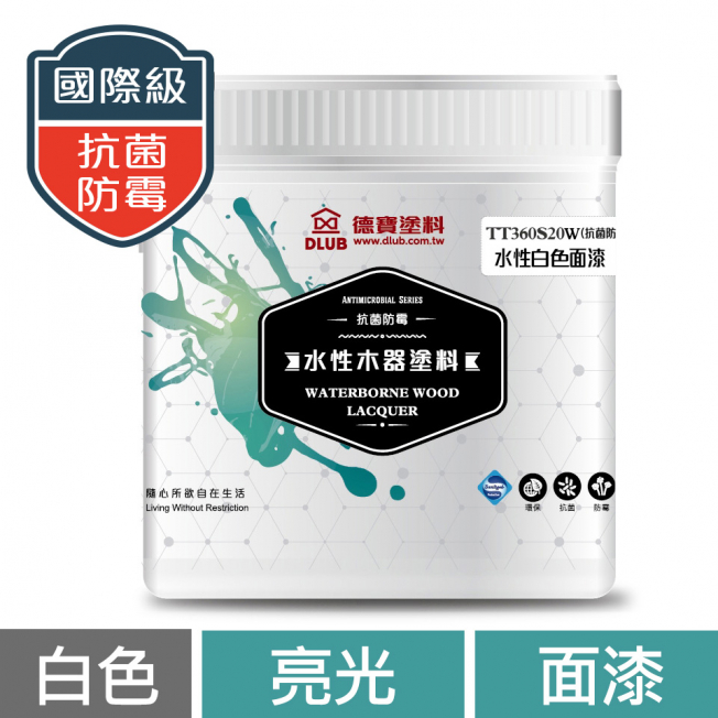  DBTT360-S20W 水性抗菌防霉亮光面漆-白色