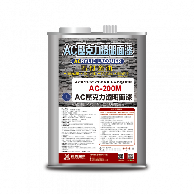 AC200M 特級不變黃壓克力平光面漆