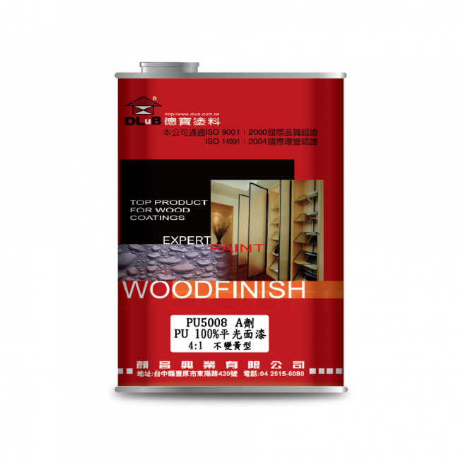 PU5008 優麗無苯PU不變黃95％平光面漆（4：1）