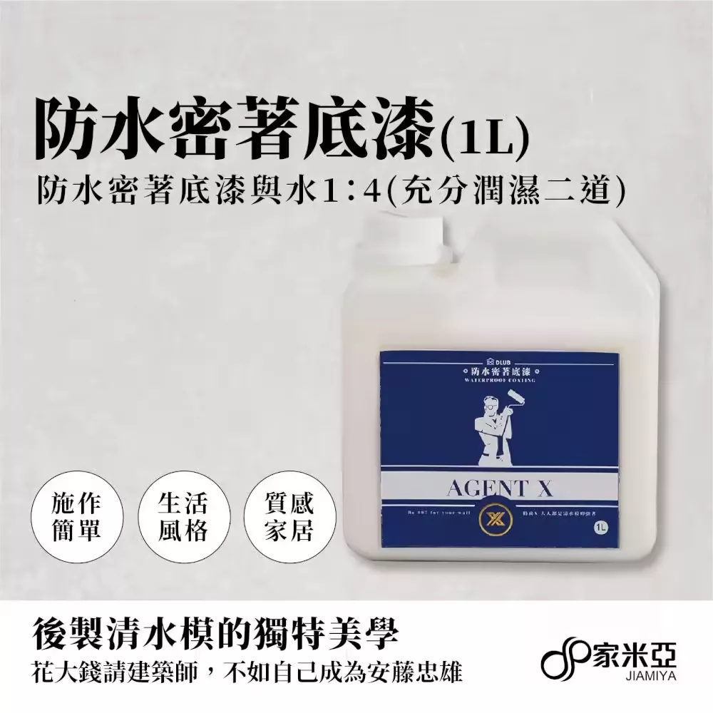 KWP01 防水密著底漆