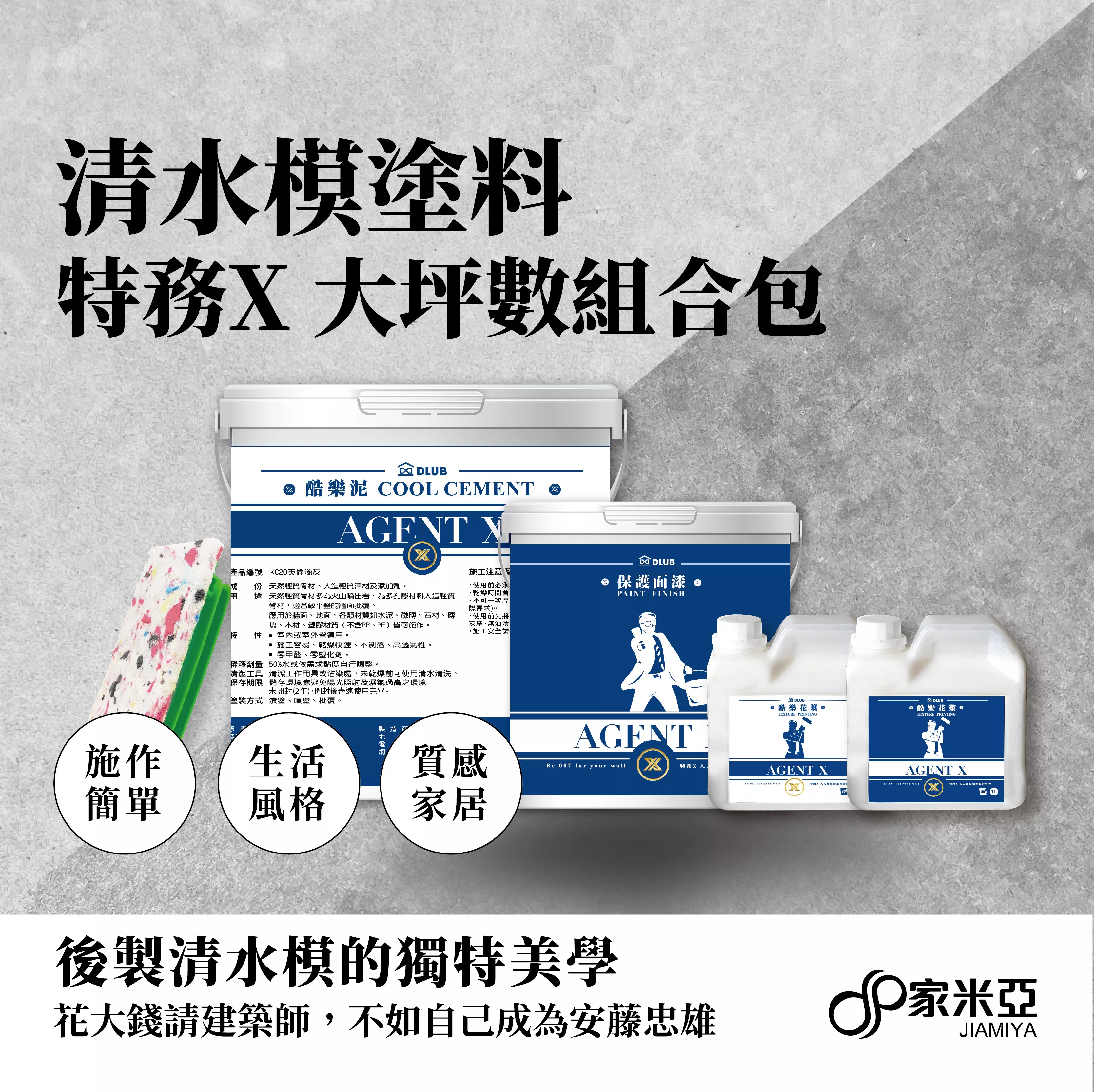 清水模裝修大坪數套組(10-15坪/室內)