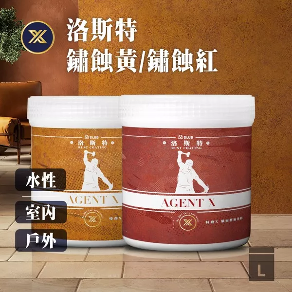 洛斯特-鏽蝕黃/鏽蝕紅