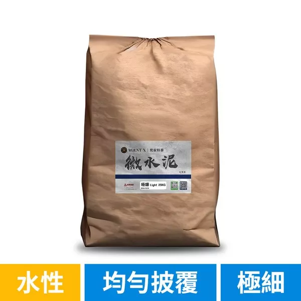 微水泥-極細(Light) 25KG