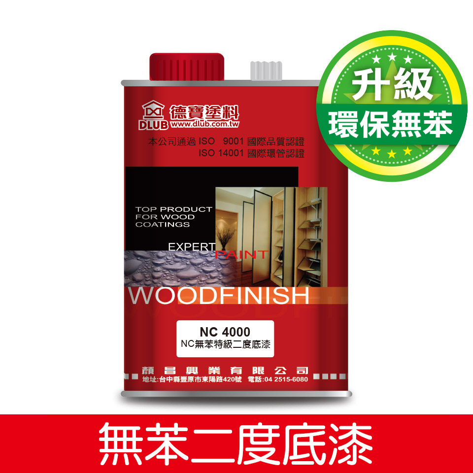 NC4000  NC無苯特級二度底漆